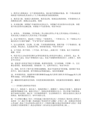 母亲节逗母亲开心的短信集锦