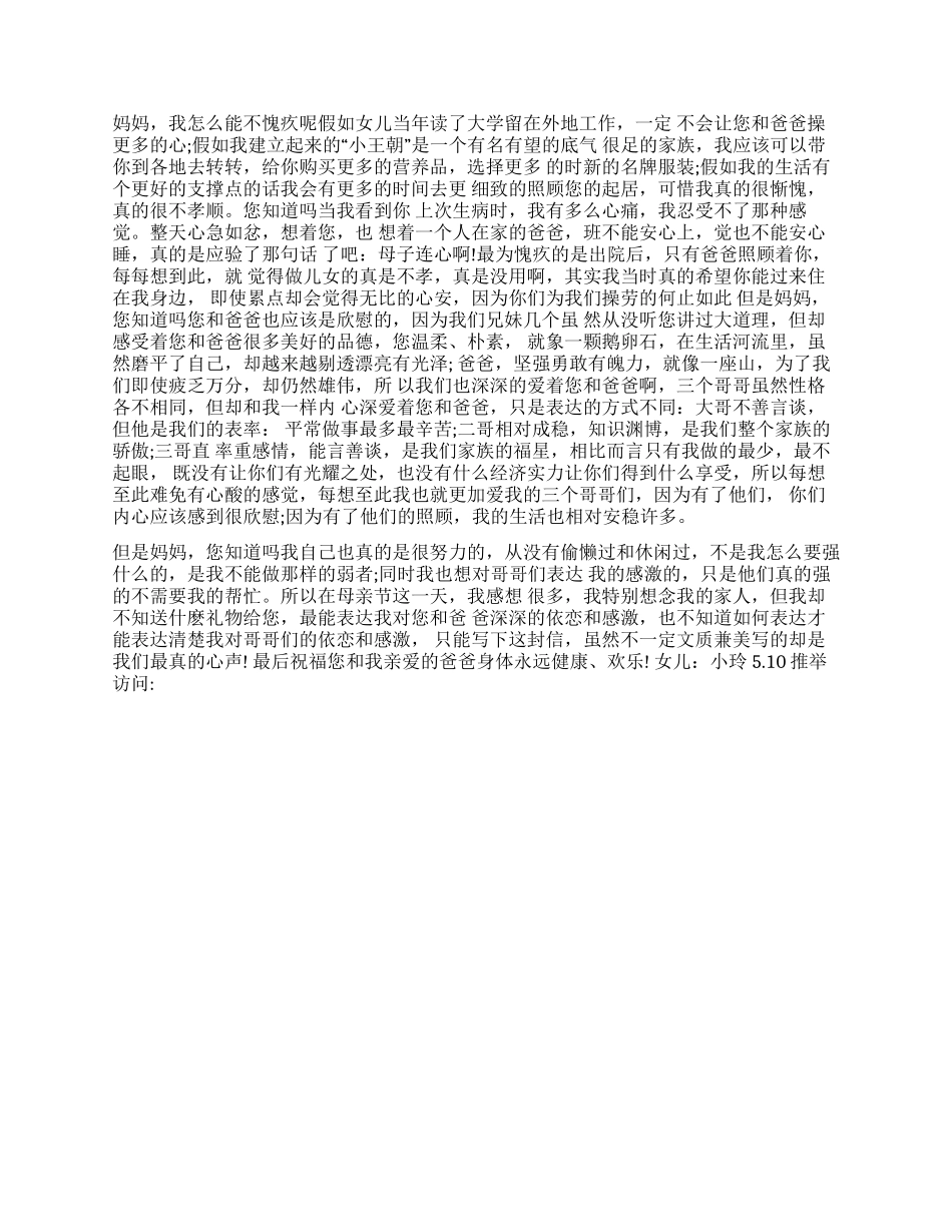 母亲节给妈妈写的一封信_第2页