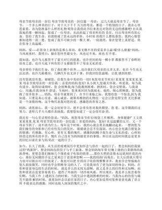 母亲节给妈妈写的一封信