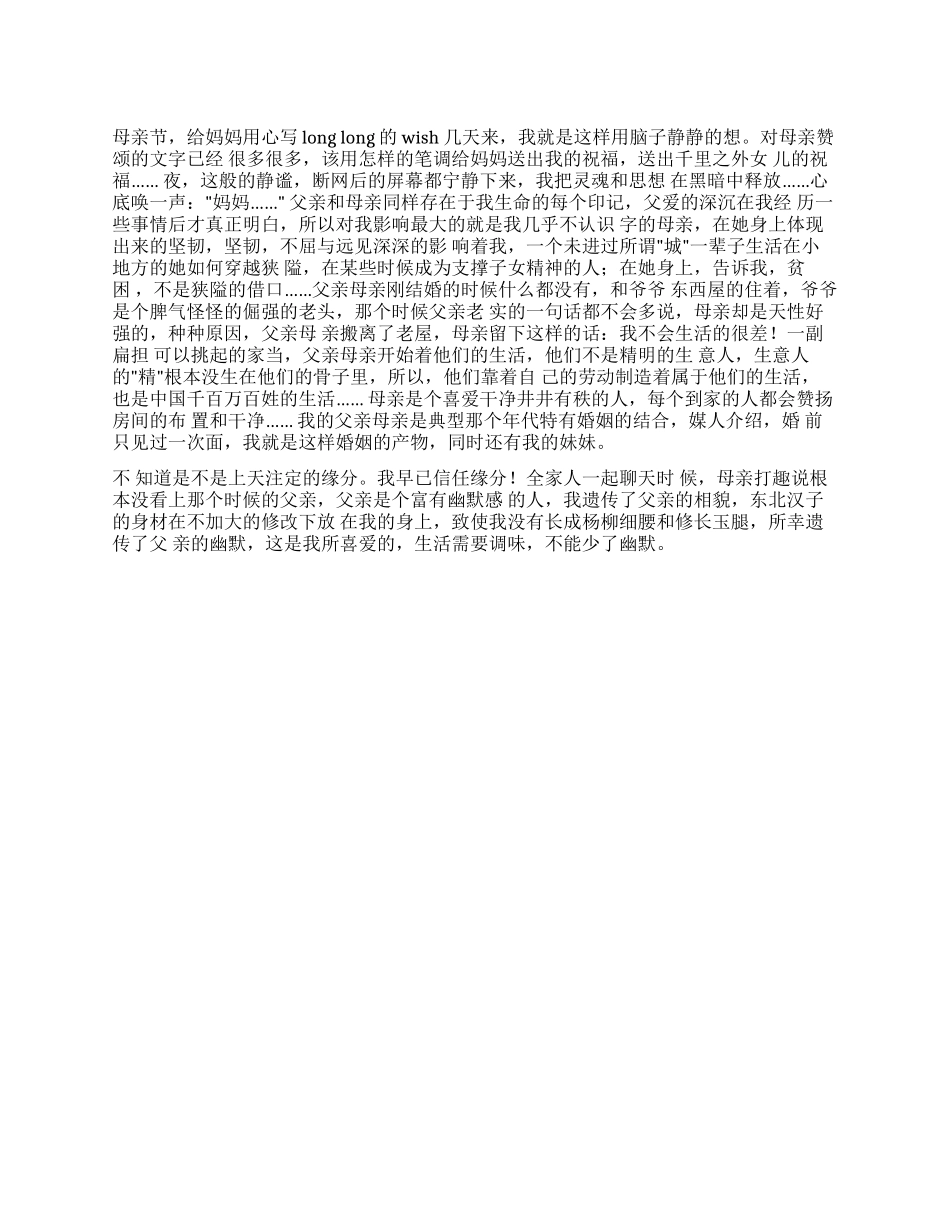 母亲节给妈妈的longlongwish_第1页