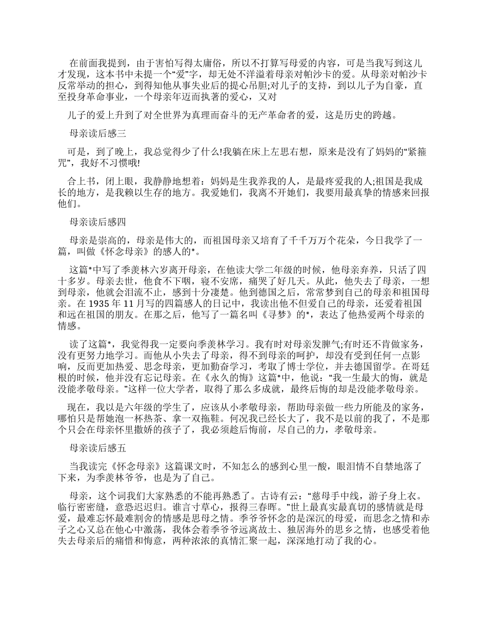 母亲读后感700字读后感_第2页