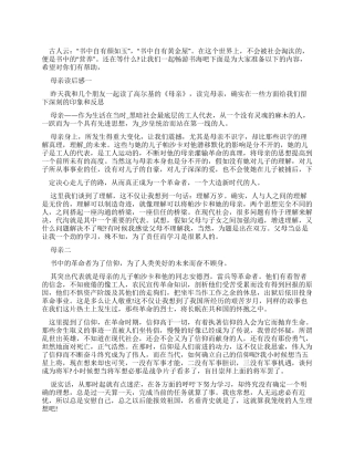 母亲读后感700字读后感