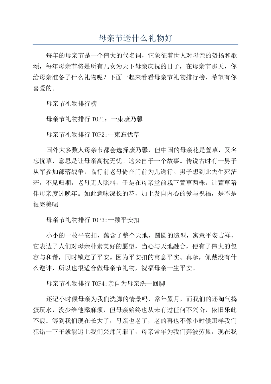 母亲节送什么礼物好_第1页