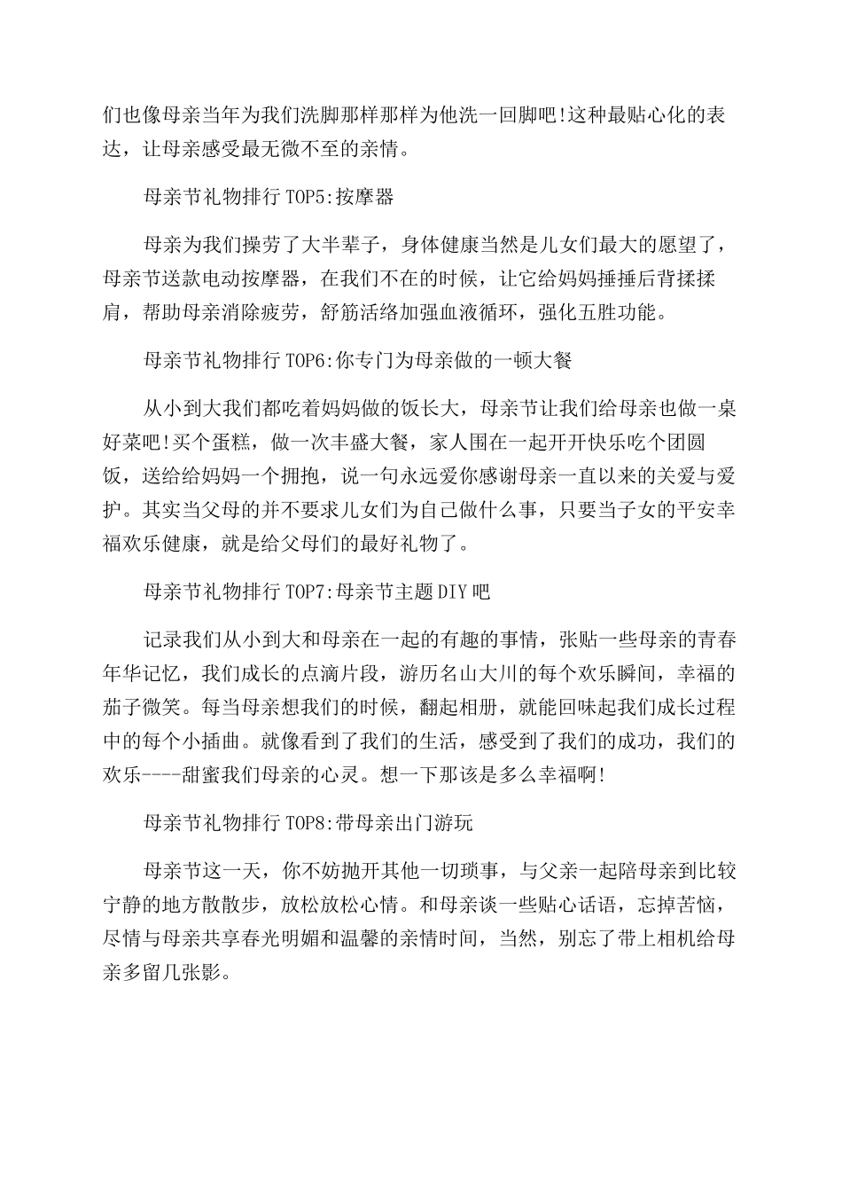 母亲节送什么礼物好_第2页