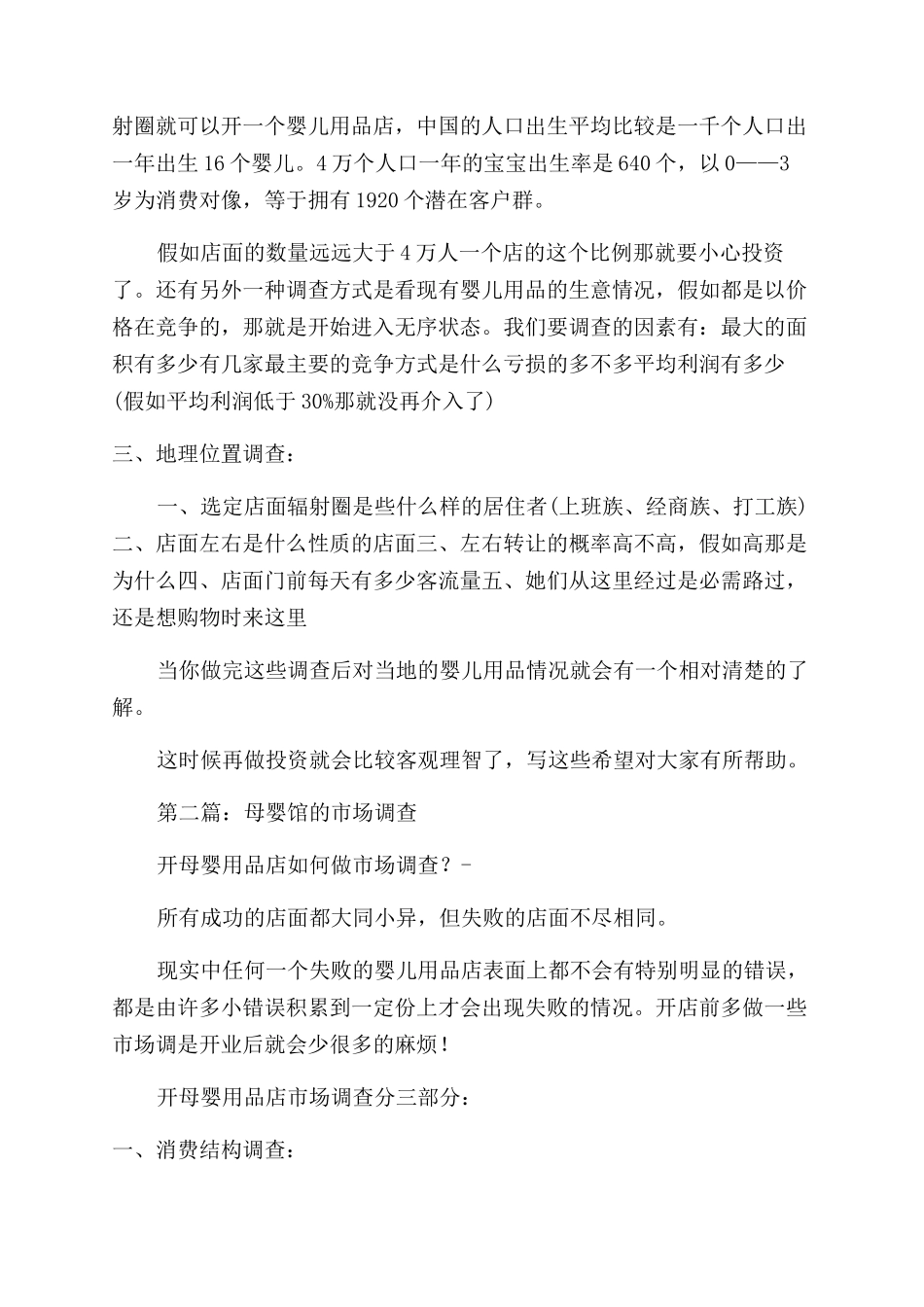 母婴用品市场调查报告范文_第2页