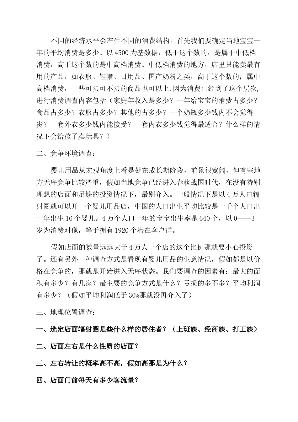 母婴用品市场调查报告范文_第3页