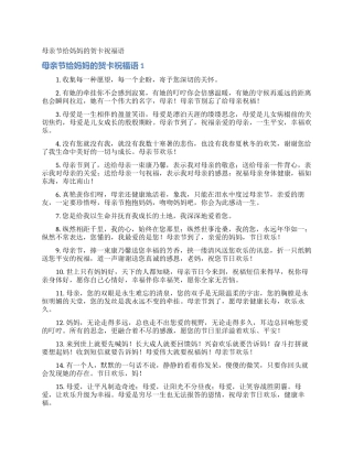 母亲节给妈妈的贺卡祝福语