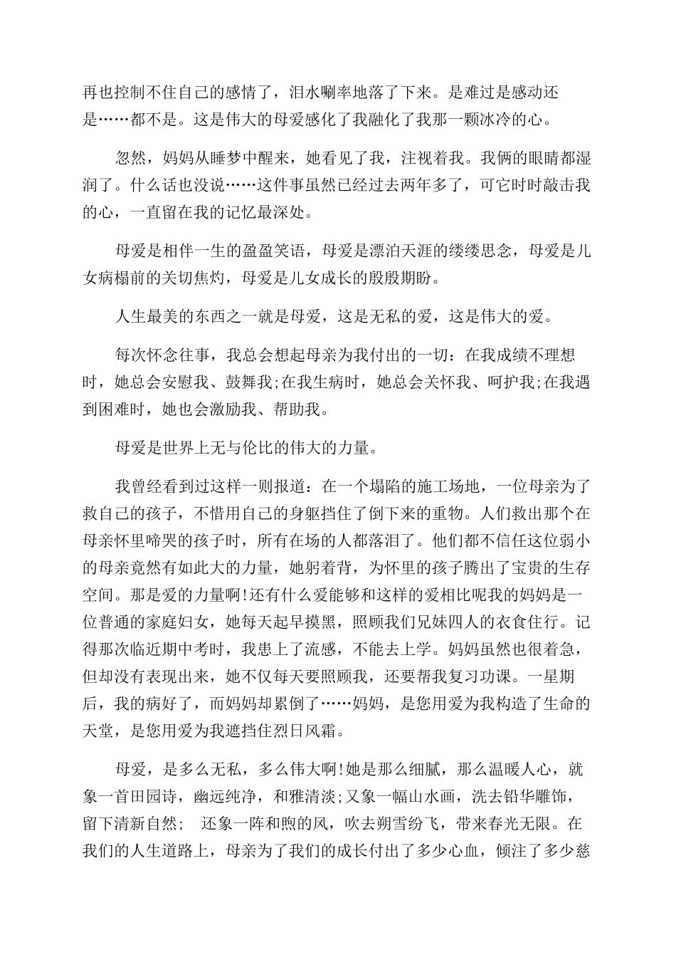 母爱作文范文800字满分_第2页