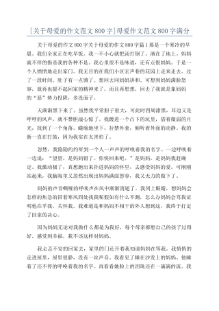 母爱作文范文800字满分