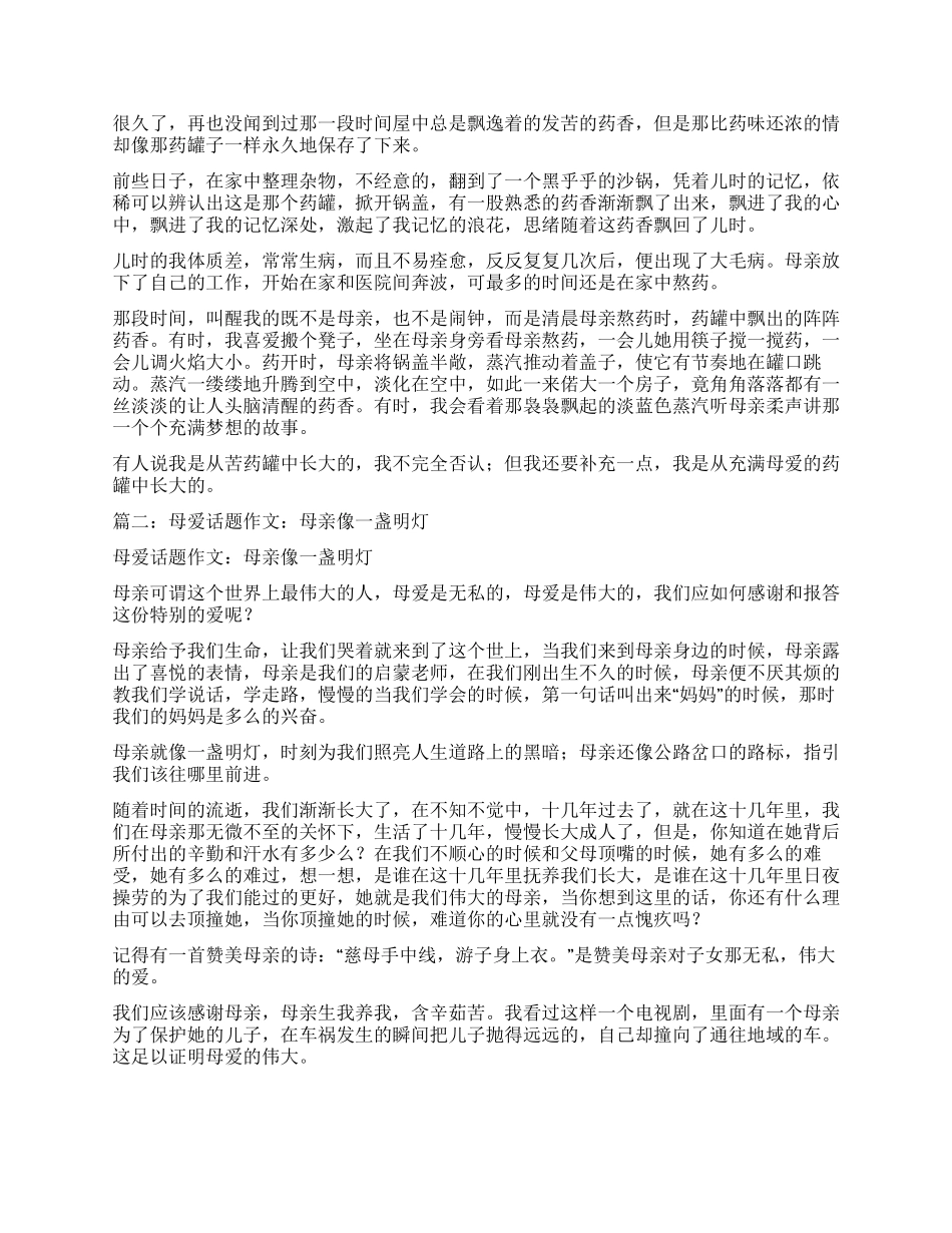 母爱是一盏明灯作文500字_第2页