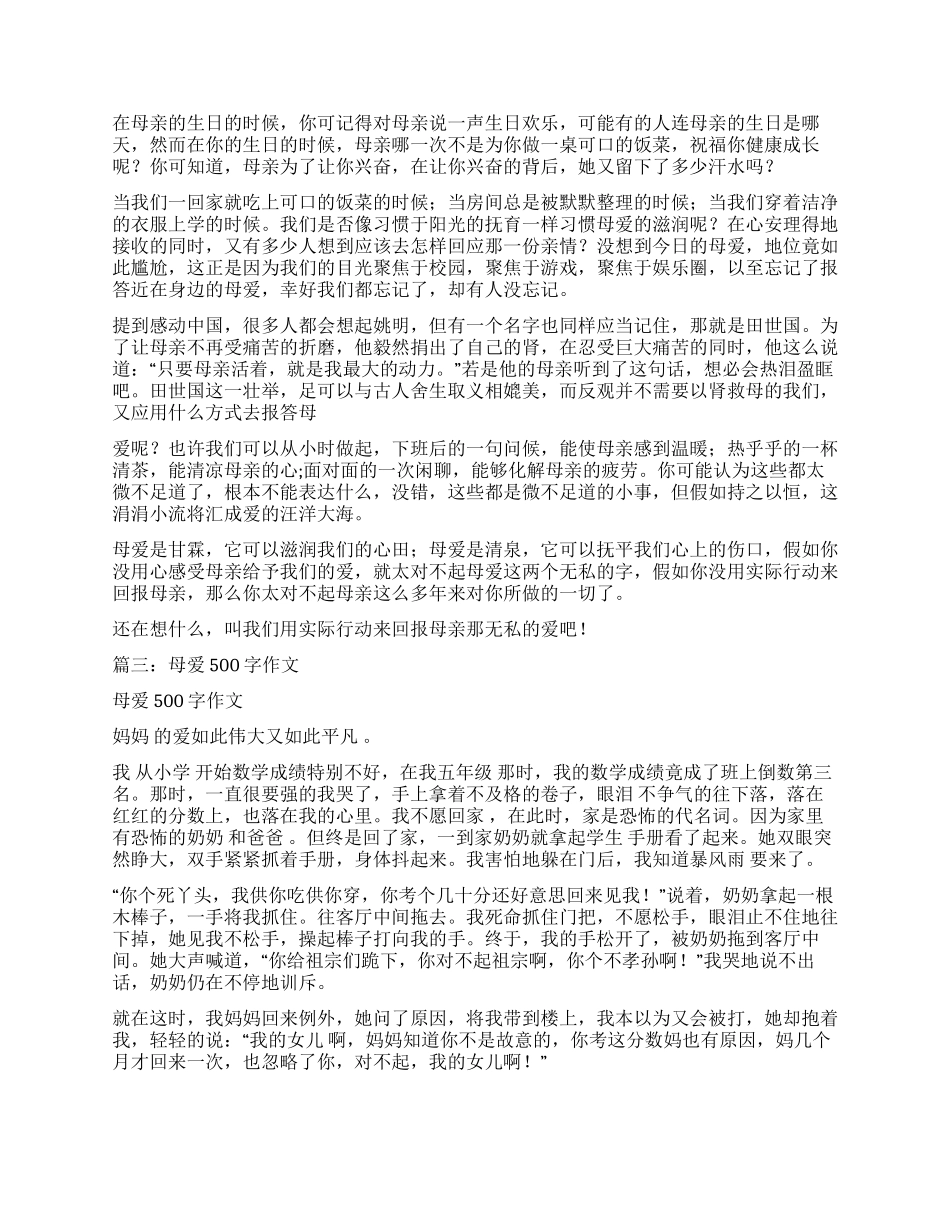 母爱是一盏明灯作文500字_第3页
