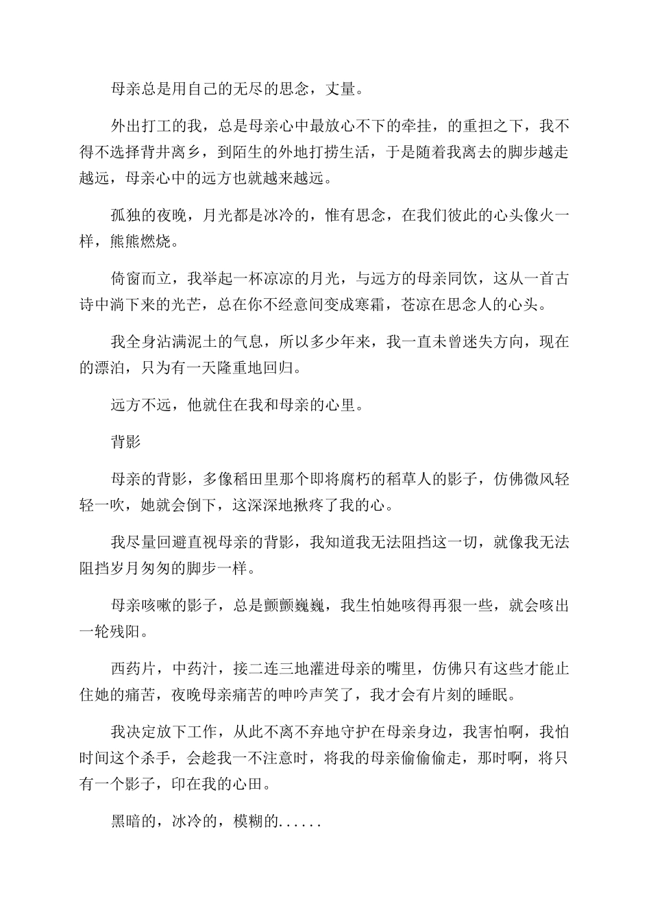 母爱如山故事随笔与母书_第2页