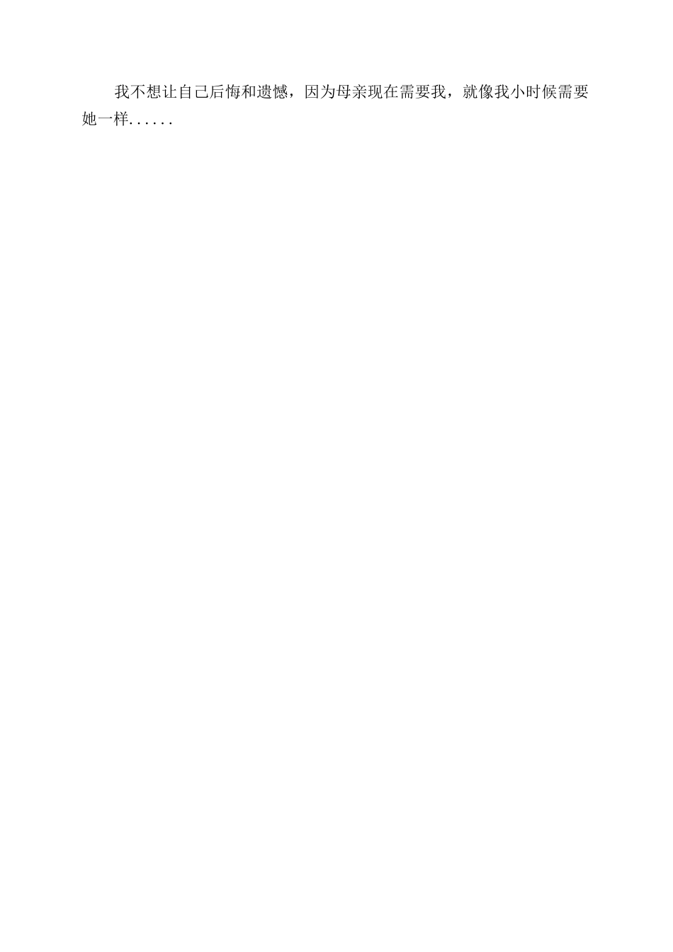 母爱如山故事随笔与母书_第3页