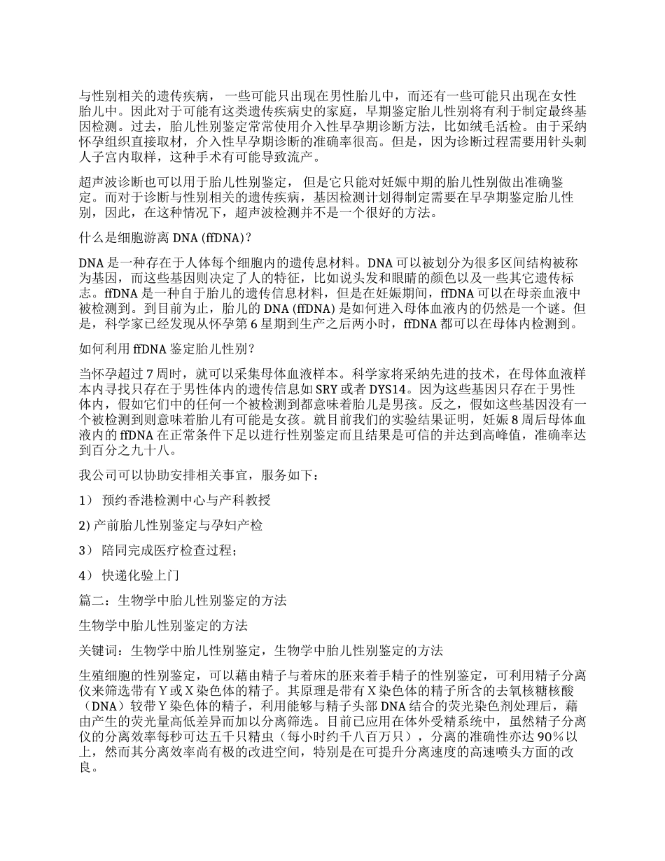 母血dna胎儿性别鉴定_第1页
