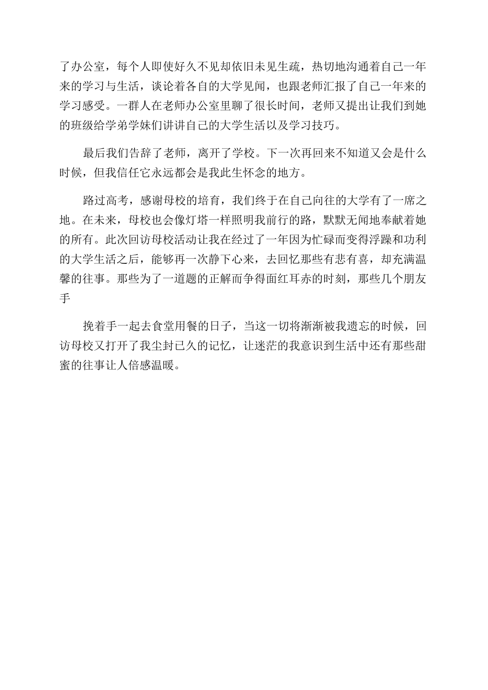 母校感恩行心得体会范文_第3页
