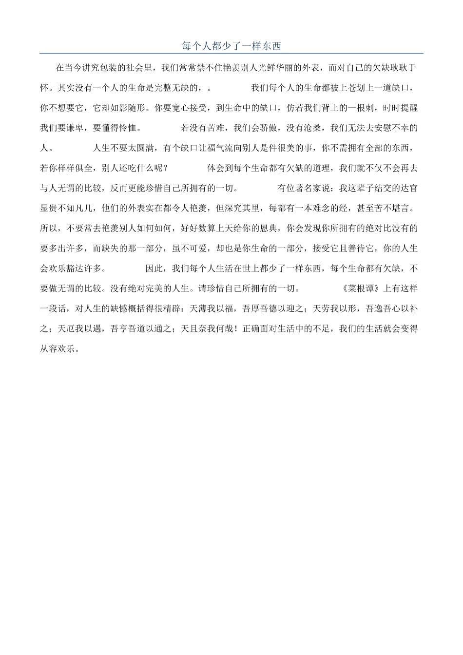 每个人都少了一样东西_第1页