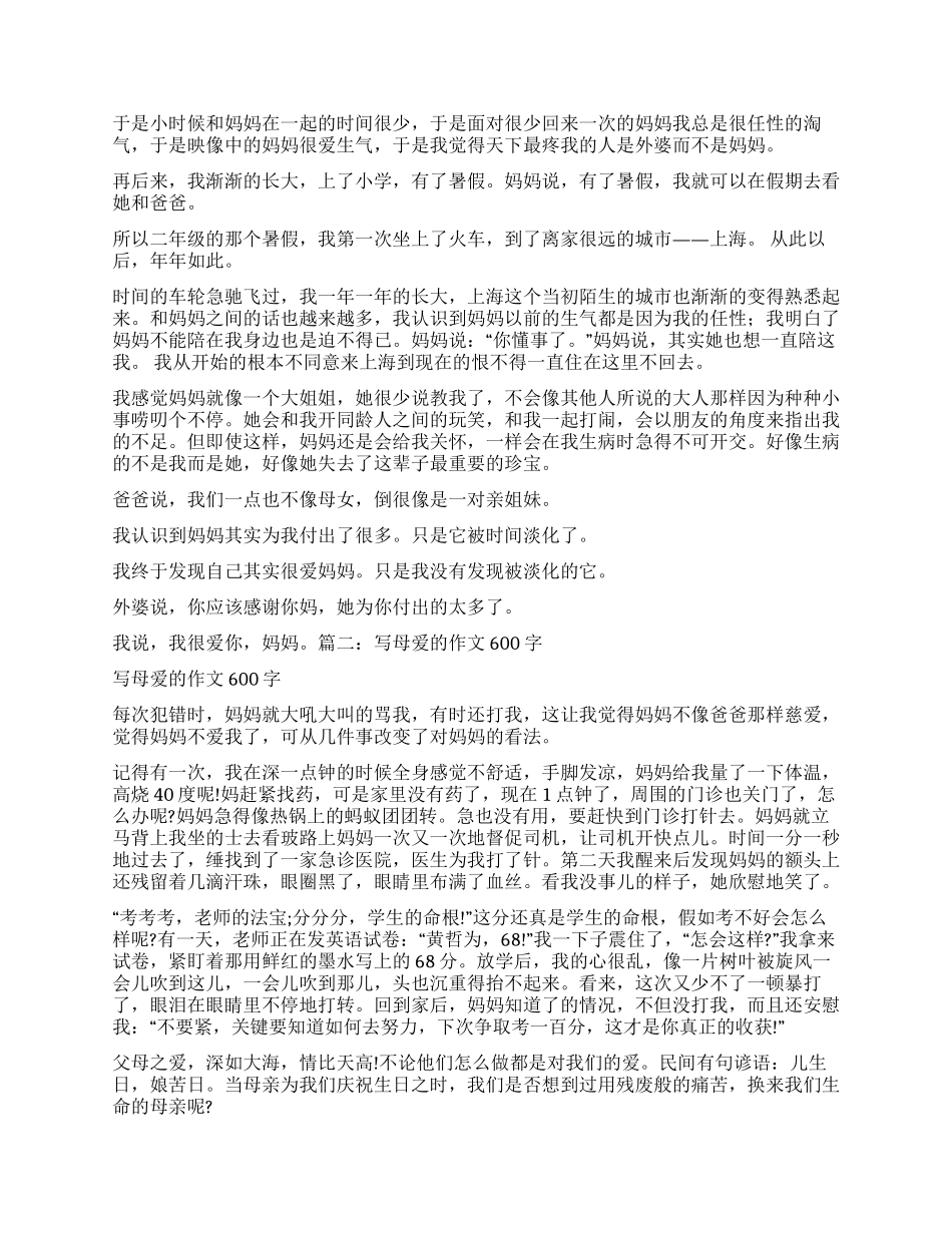 母爱满分作文600字记叙文_第3页