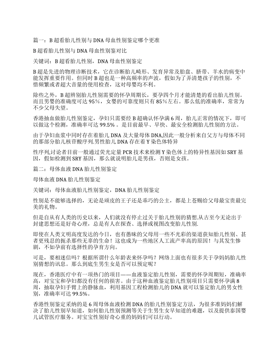 母血鉴定胎儿性别_第1页