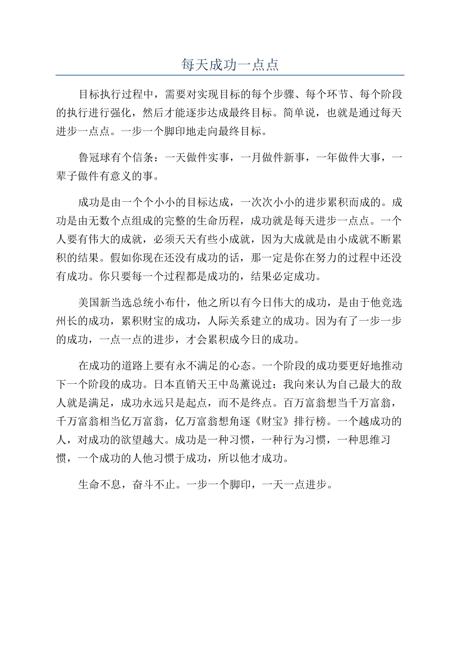 每天成功一点点_第1页