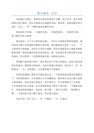 每天成功一点点