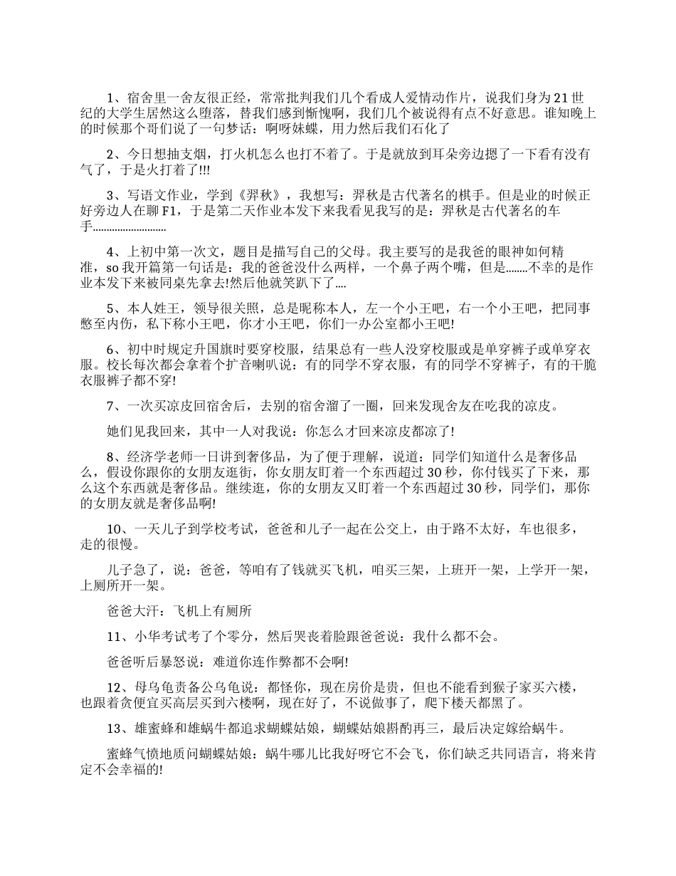 每天学点幽默口才之搞笑笑话_第1页