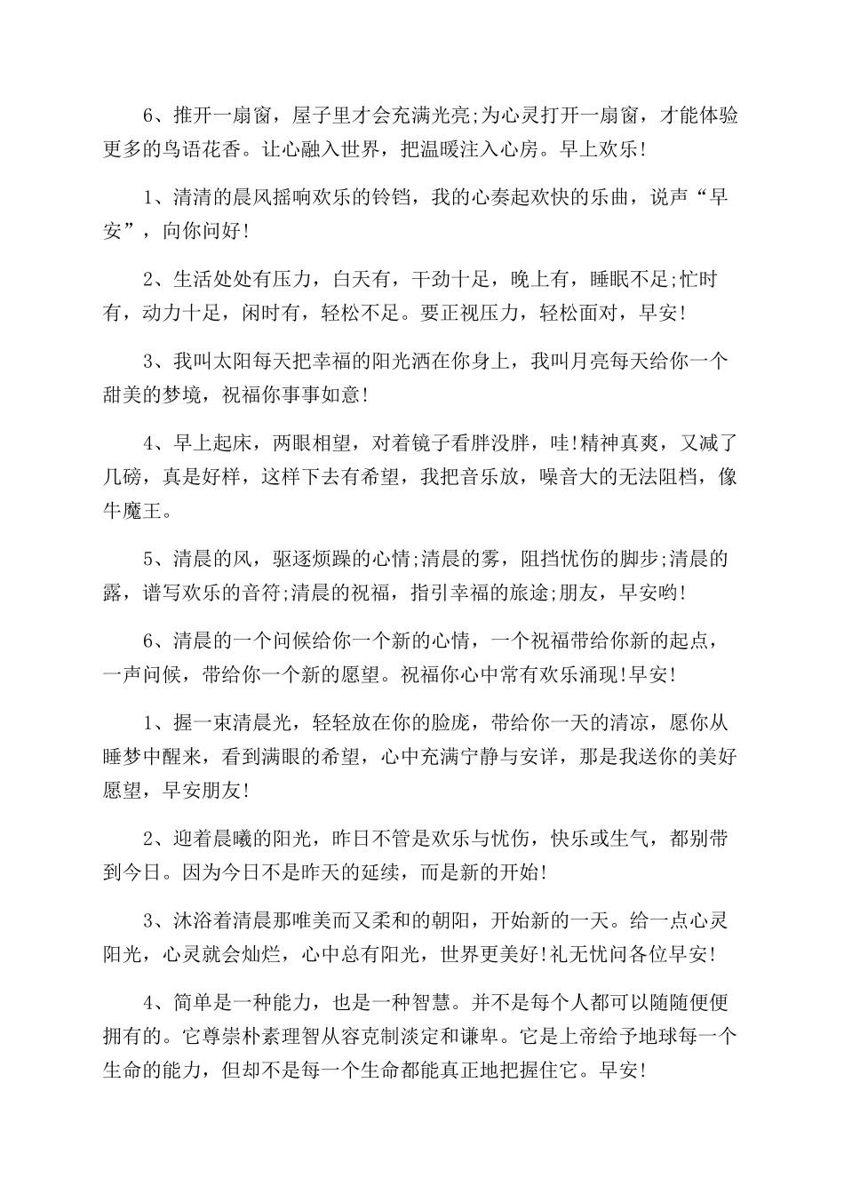 每天一句温馨问候语及关心话_第2页