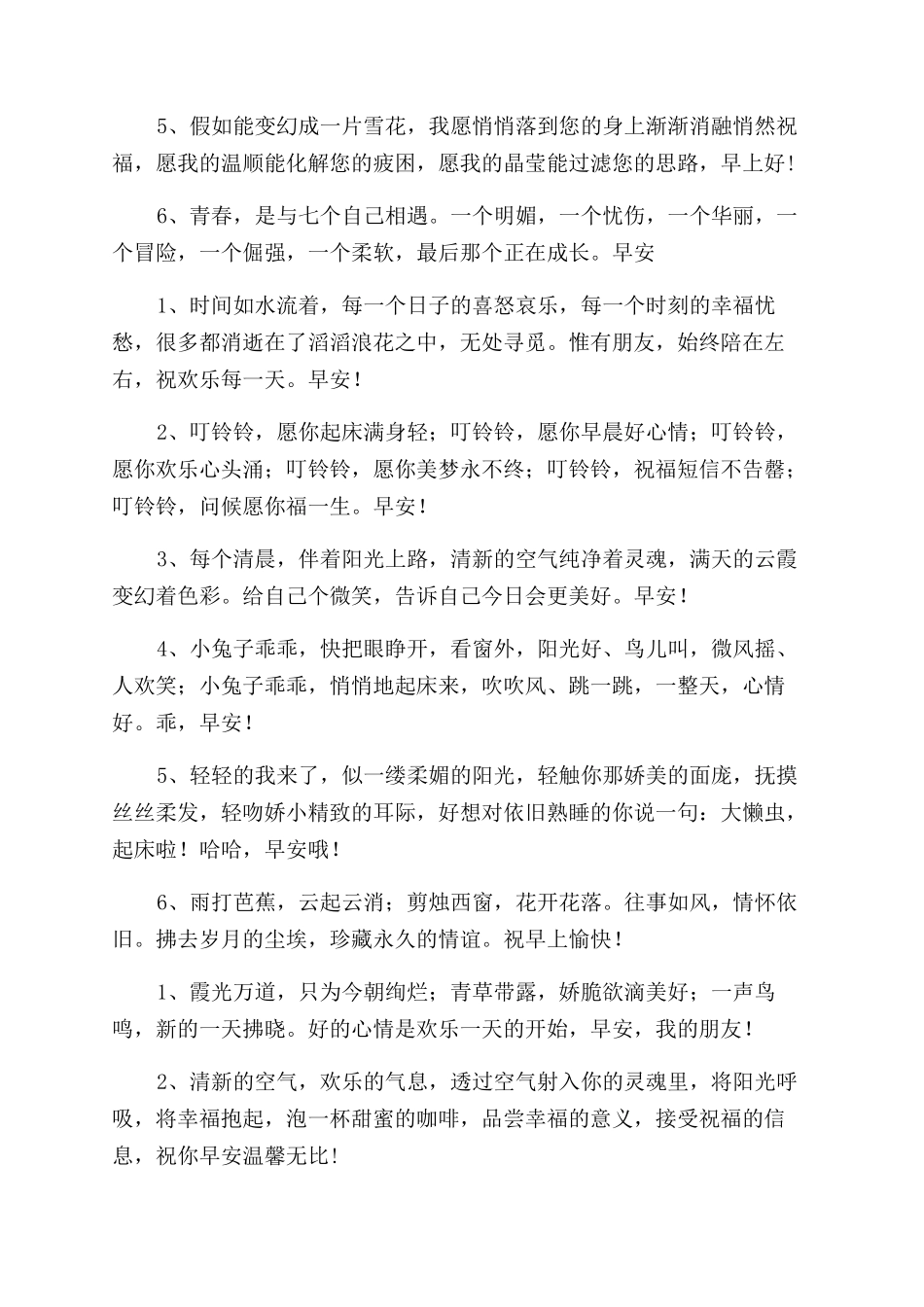 每天一句温馨问候语及关心话_第3页