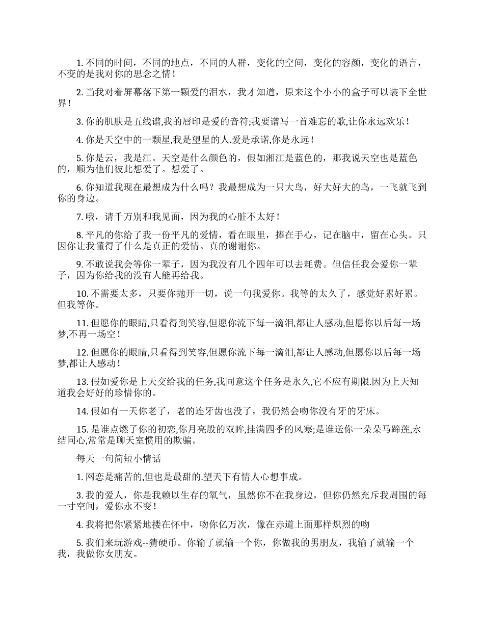 每天一句浪漫暖心情话说说_第2页
