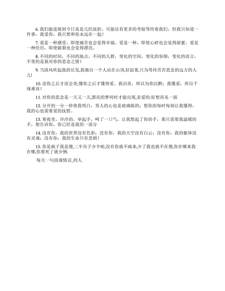 每天一句浪漫暖心情话说说_第3页
