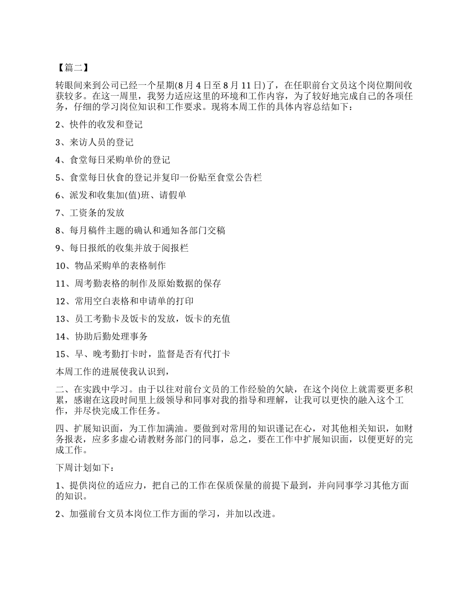 每周工作总结200字_第1页