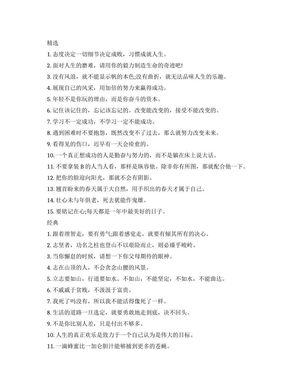 每日工作正能量语录_第1页