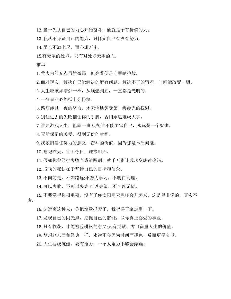 每日工作正能量语录_第2页