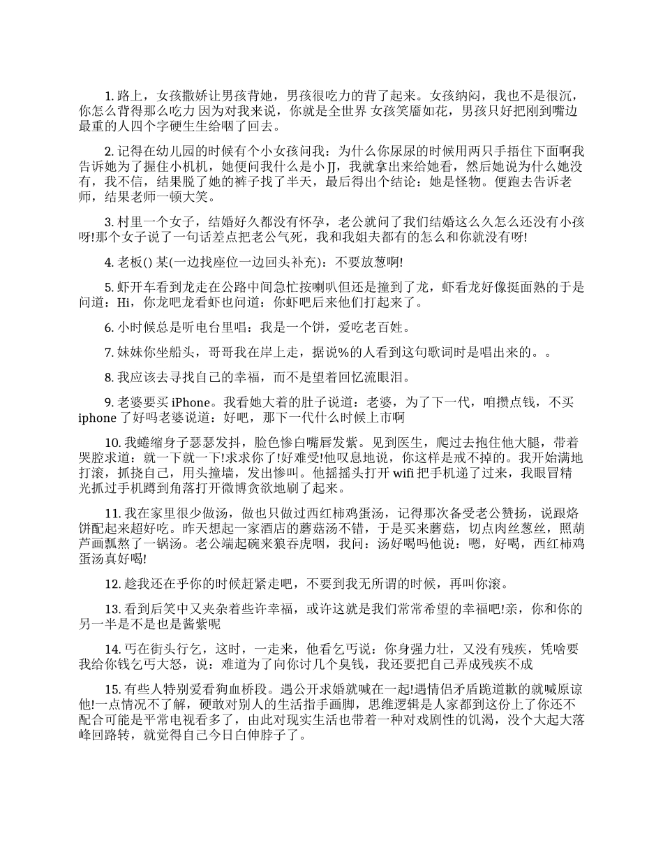 每日冷笑话精选段子_第1页