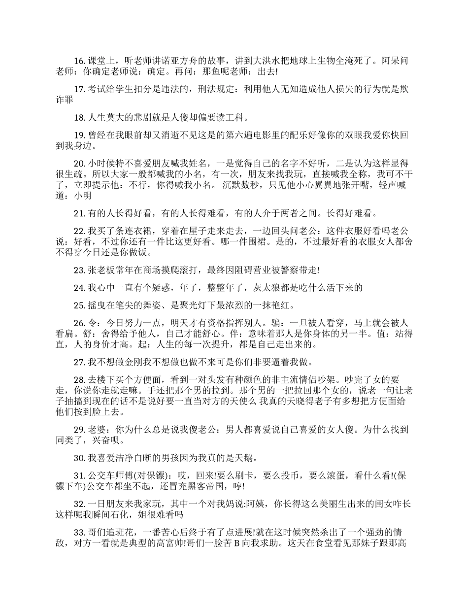 每日冷笑话精选段子_第2页