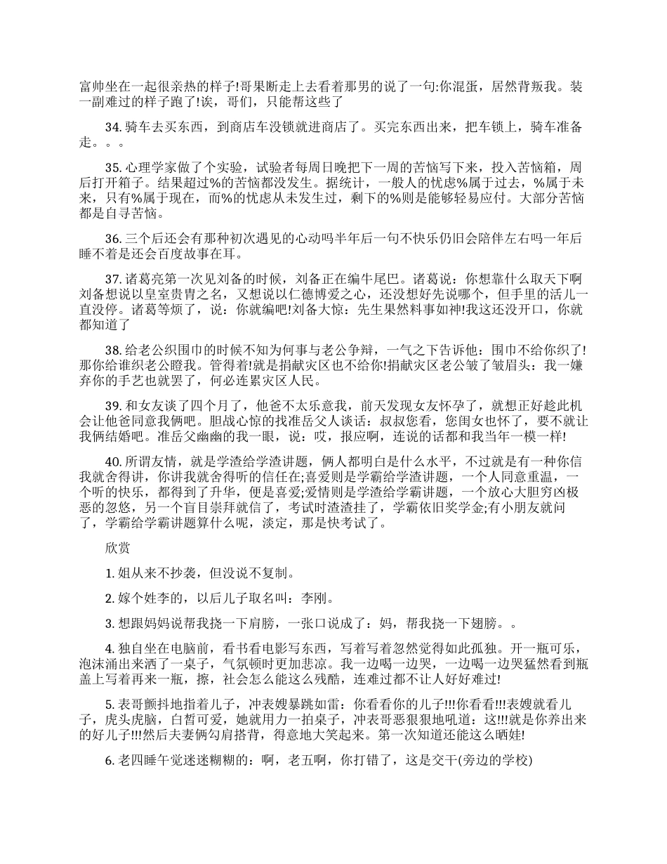 每日冷笑话精选段子_第3页
