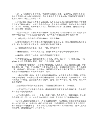 每日冷笑话精选段子
