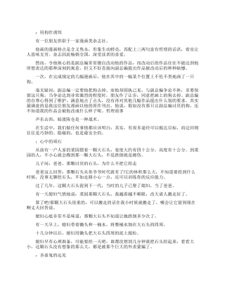 每日励志正能量分享小故事