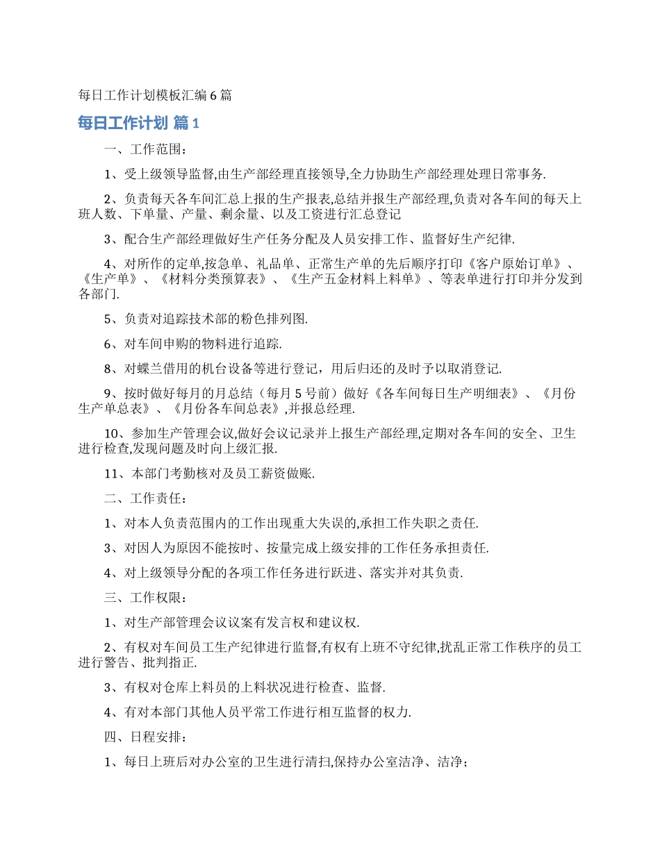 每日工作计划模板汇编6篇_第1页