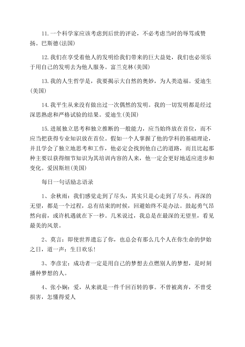 每日一句话励志语录-每日一句经典语录_第2页