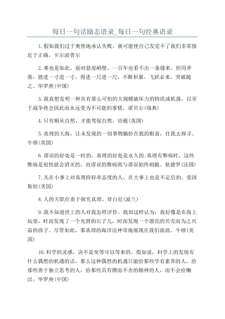 每日一句话励志语录-每日一句经典语录