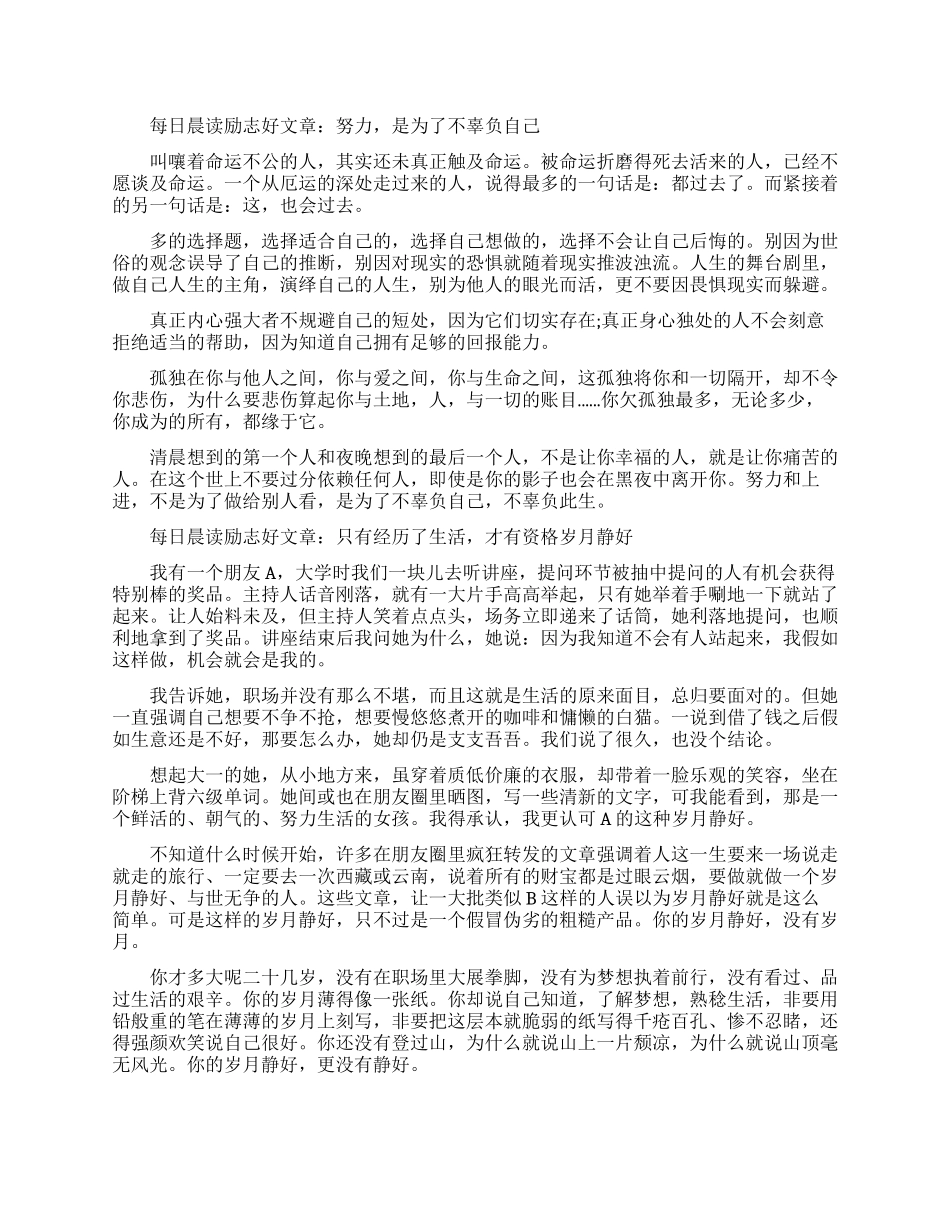 每日晨读励志好文章6篇_第1页