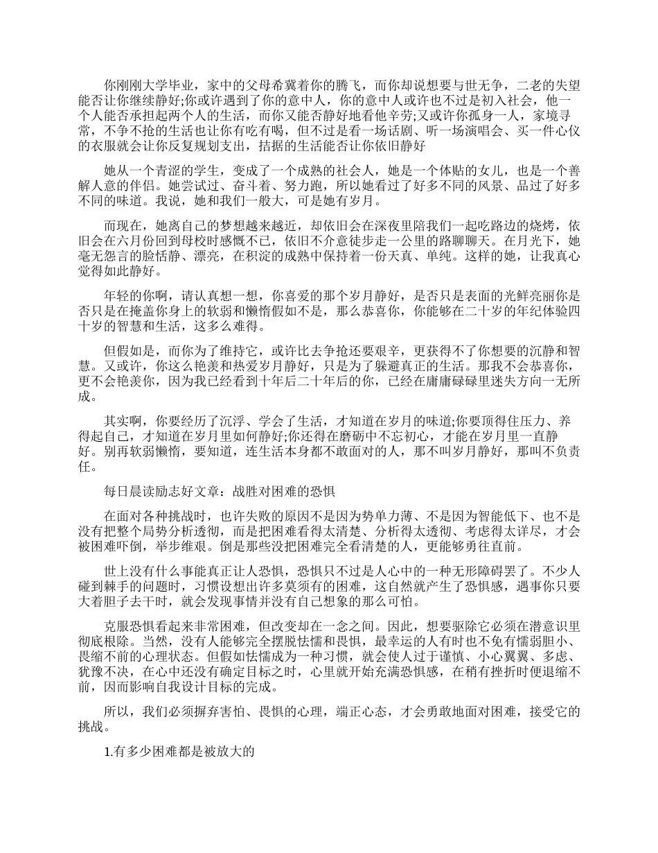 每日晨读励志好文章6篇_第2页