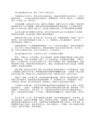 每日晨读励志好文章6篇