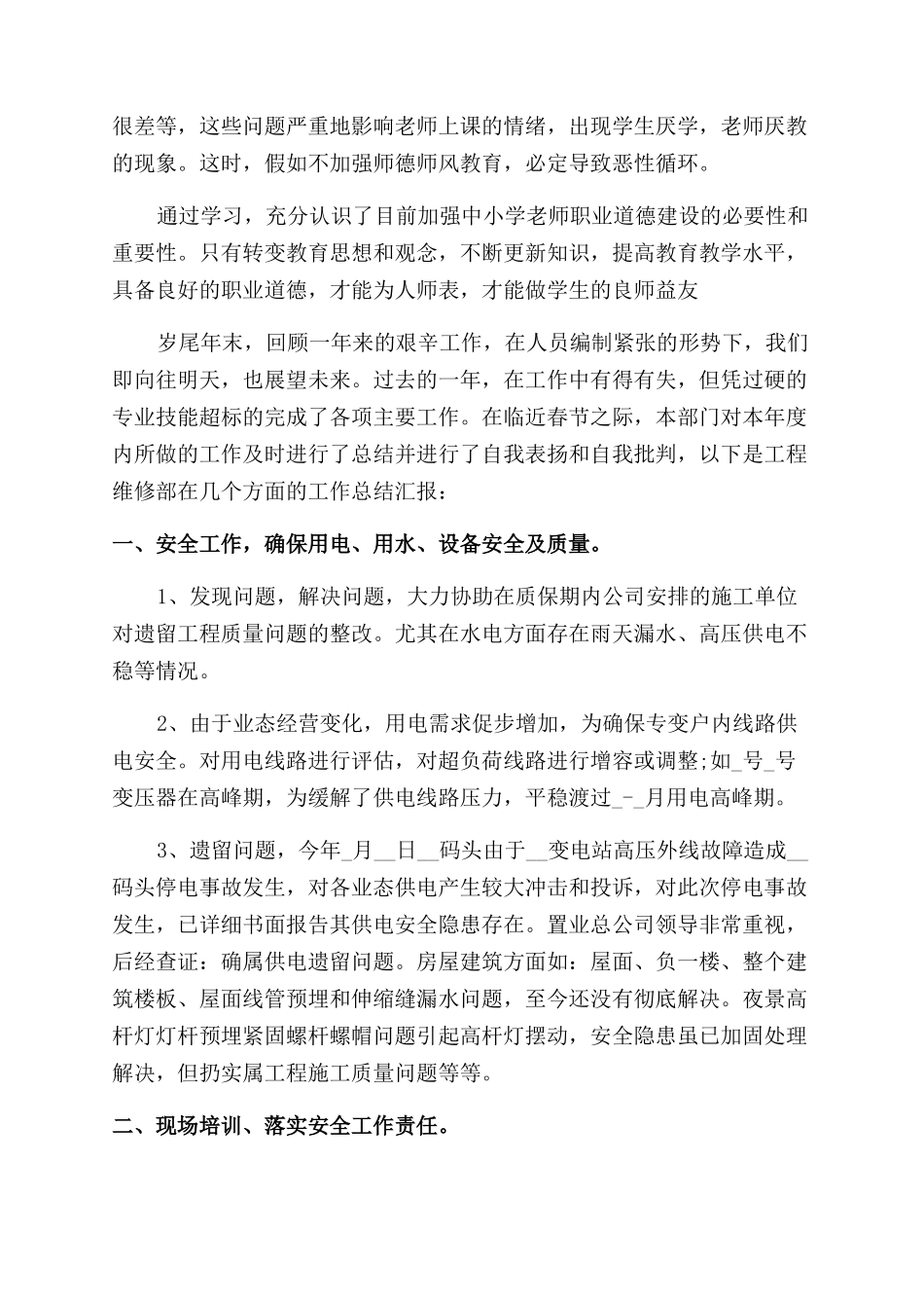 每日个人工作总结范文简短_第2页