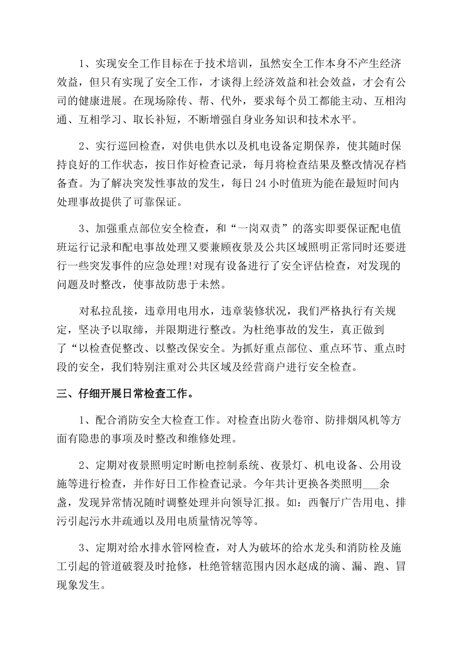 每日个人工作总结范文简短_第3页