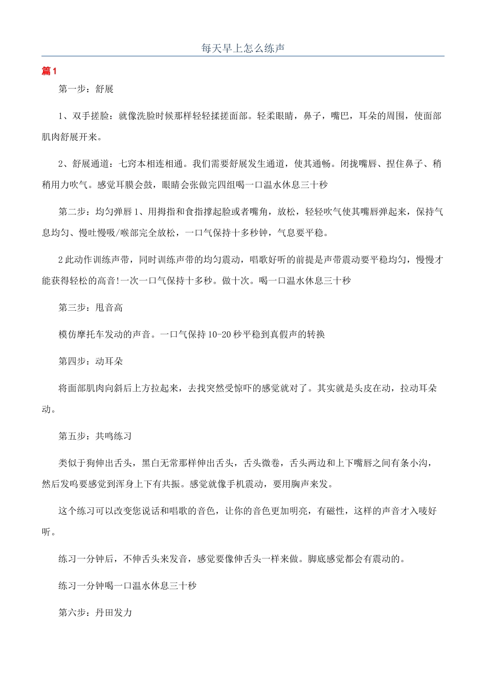 每天早上怎么练声_第1页