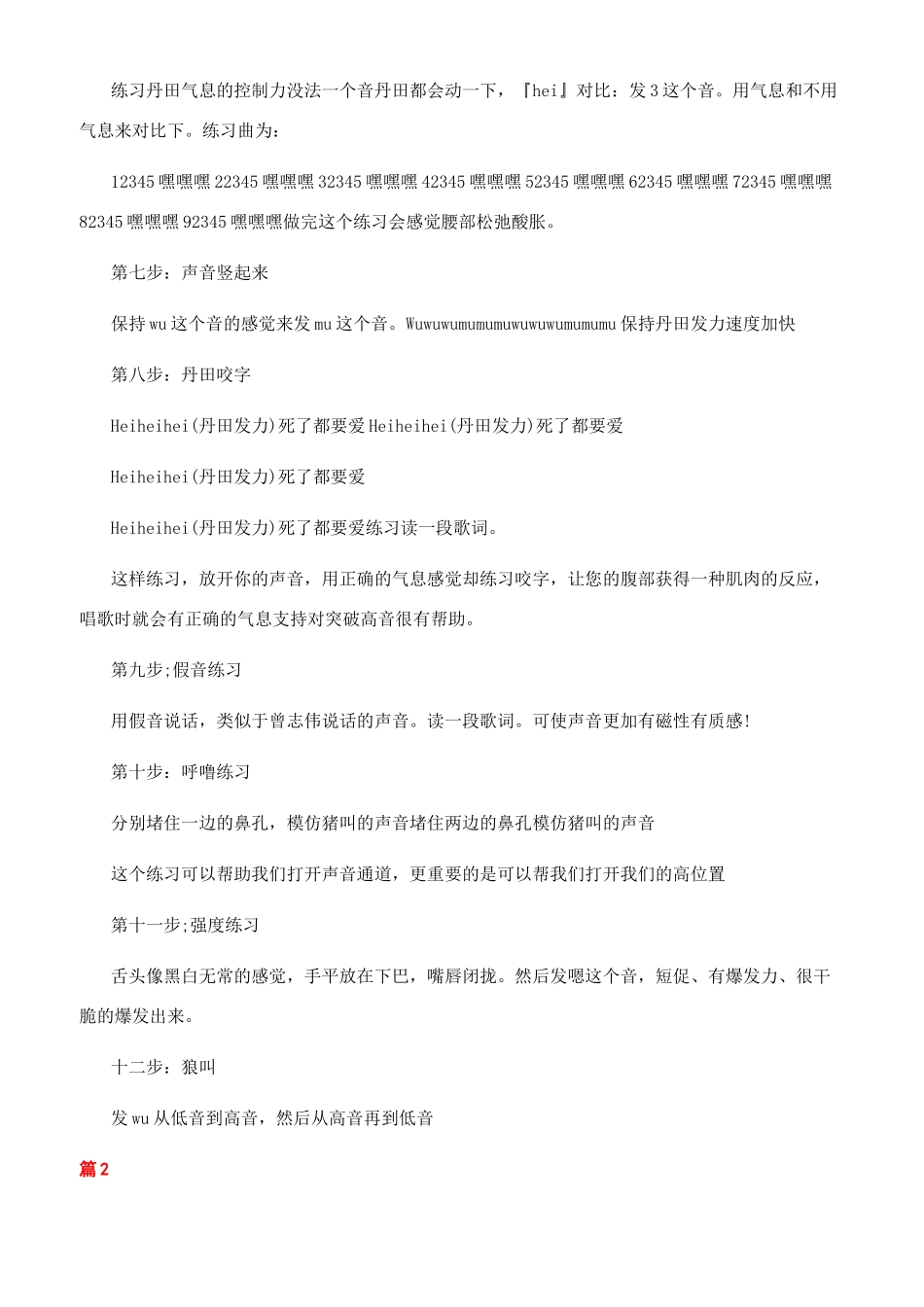 每天早上怎么练声_第2页
