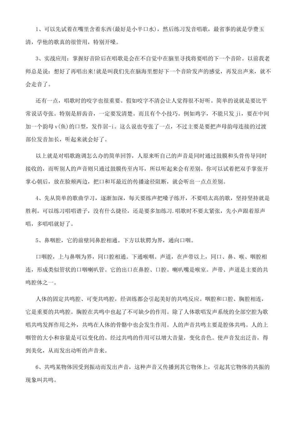 每天早上怎么练声_第3页