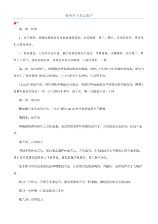每天早上怎么练声