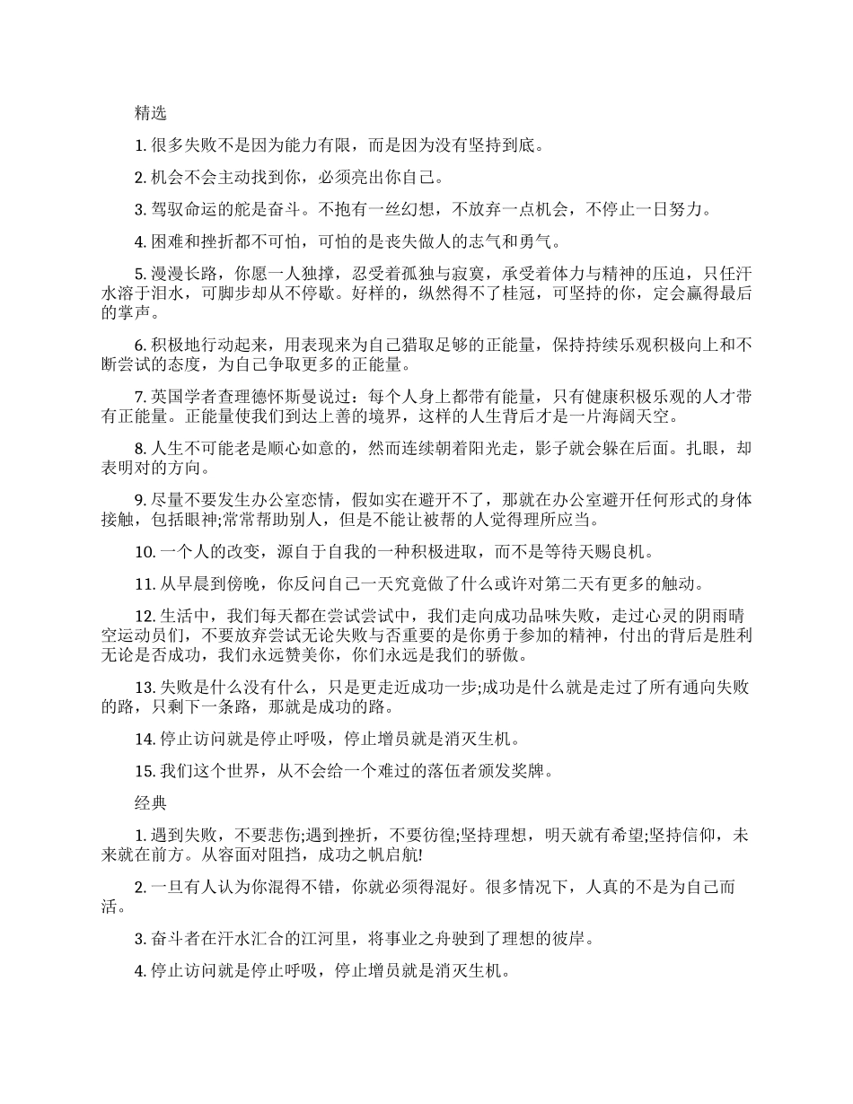 每日职场正能量话语分享_第1页